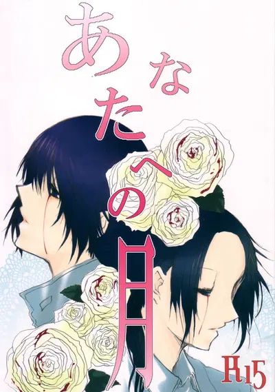 (Toryanse) Anata e no Tsuki (Axis Powers Hetalia) (الإنجليزية) - معرض هنتاي