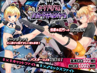 アークプリンセス・バスターグラディエイターズ エロプロレスでタッグマッチ！ 性器と肛門と股を徹底攻撃！ - Hentai Gallery