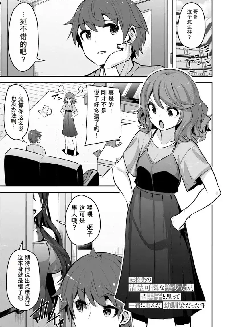 「大山樹奈, 雲雀湯」我在转校后遇到的清纯可爱美少女，是我曾认为是男孩子并一块玩耍过的青梅竹马（第 27～32.1話）个人汉化 （转学后班上的清纯可爱美少女，竟是小时候玩在一起的哥儿们）