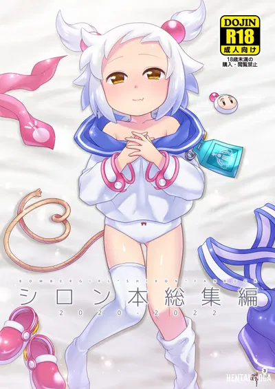 シロン本総集編・2020-2022 - Hentai Gallery