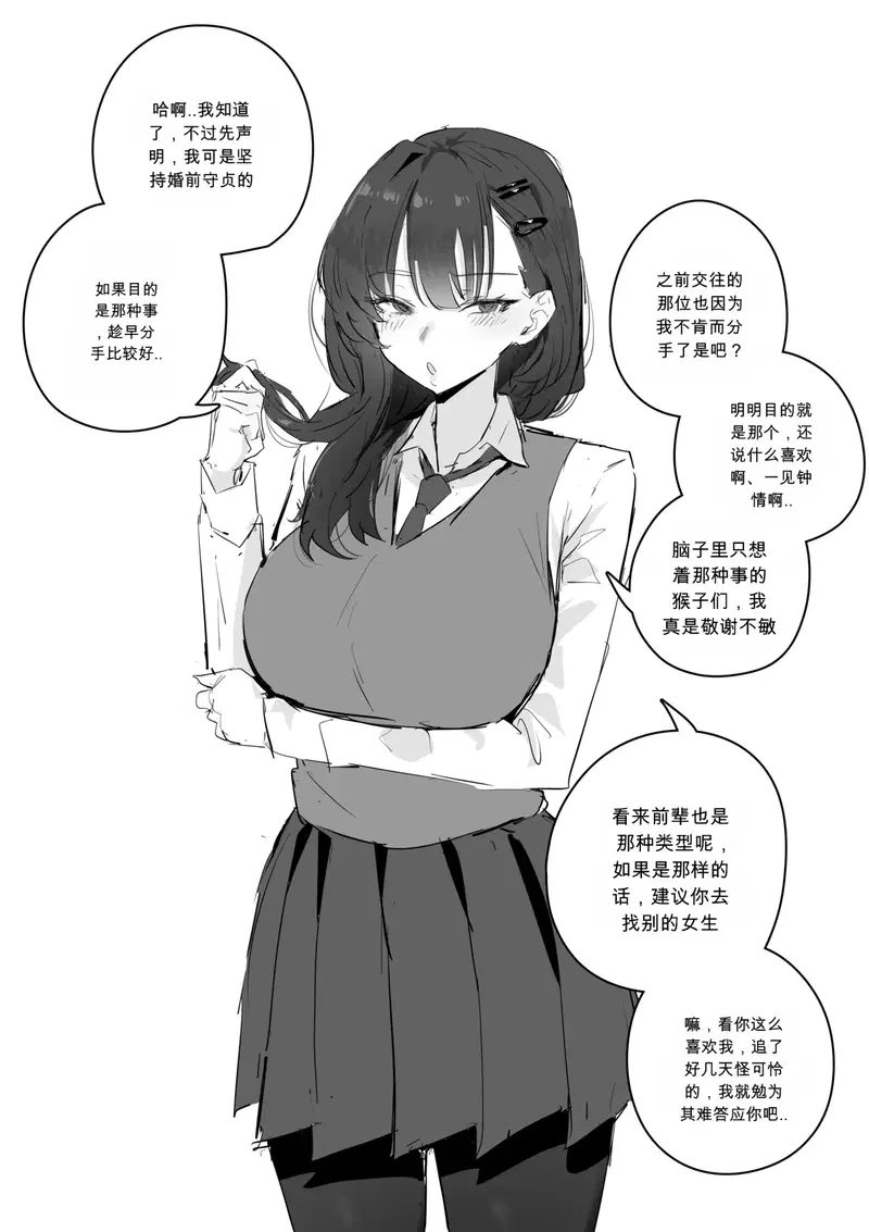 (kkan) 혼전순결 여자친구...manhwa chinese