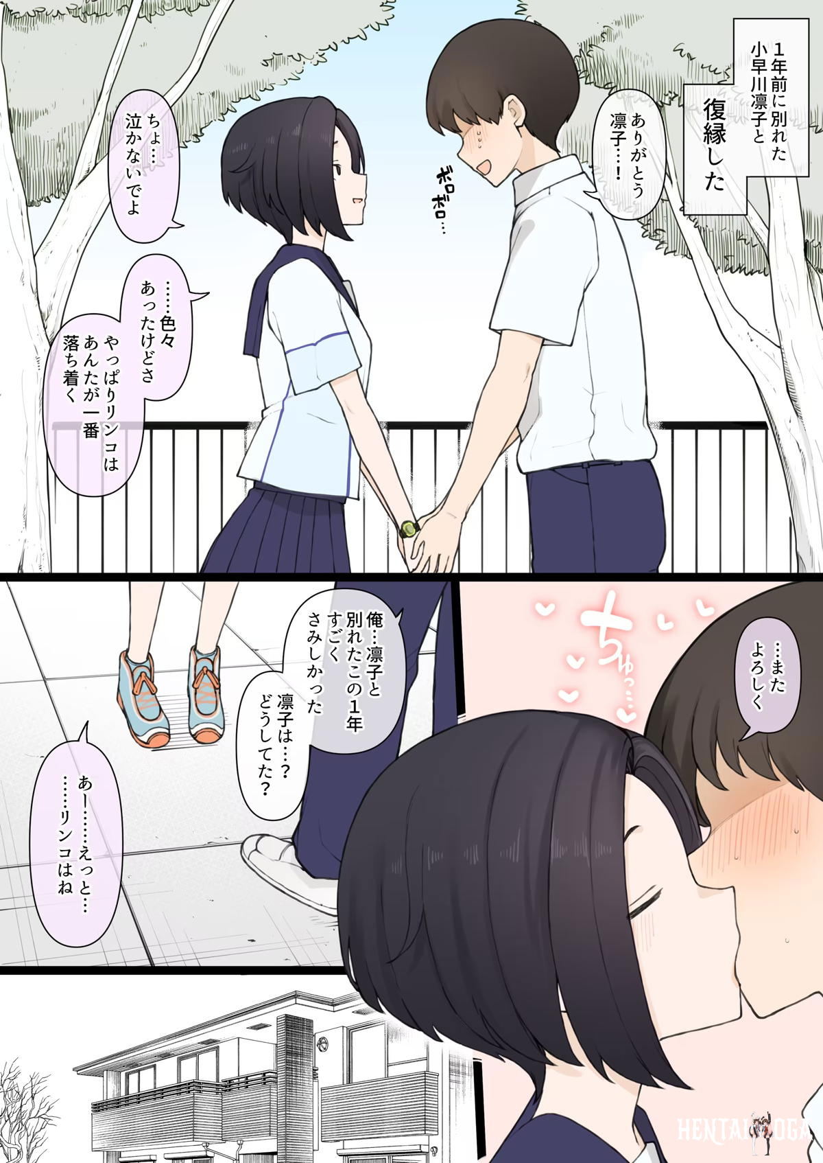 俺と別れてた期間に デカチン年上ご主人様と がっつりセックスしてた凛子に 復縁手コキしてもらう