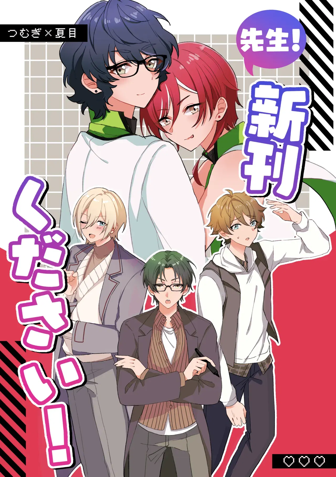 (Nika (sitimi)) 先生！新刊ください！ (Ensemble Stars!) (Digital)