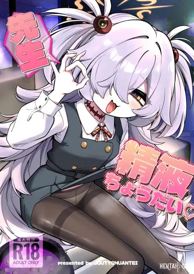 先生精液ちょうだい♡ - Hentai Gallery