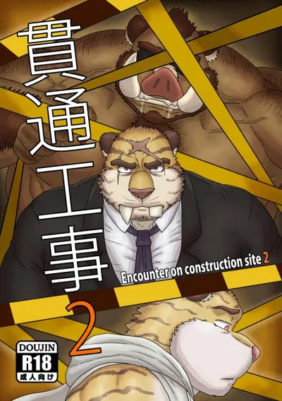 (Renoky)Encounter on construction site 2 - Hentai Gallery