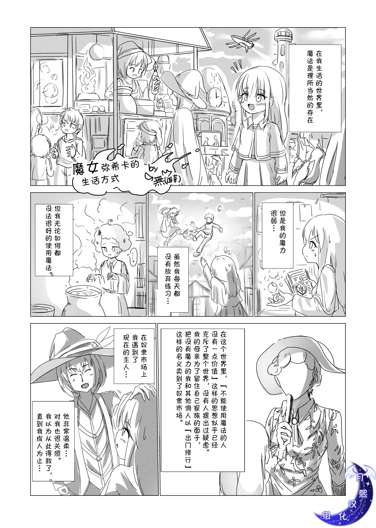 魔女弥西卡的生活方式(月熙汉化组）