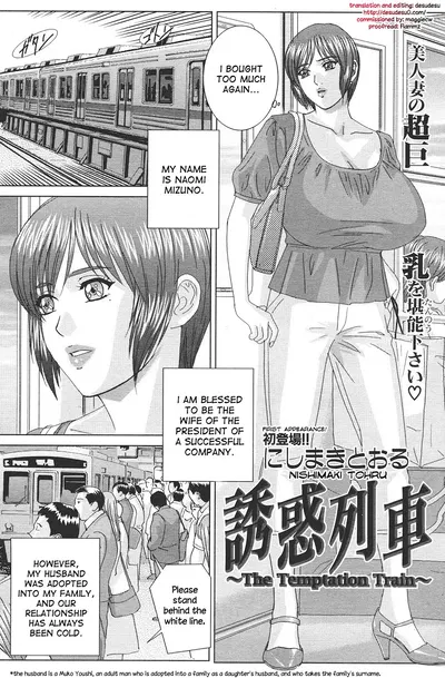 The Temptation Train (english) - Hentai Gallery