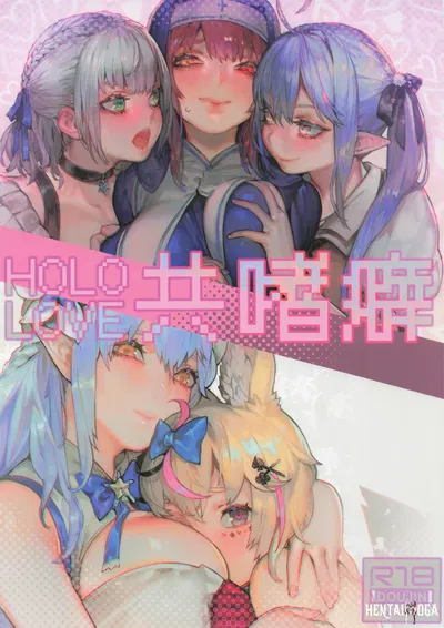 ホロライブ共嗜癖 - Hentai Gallery