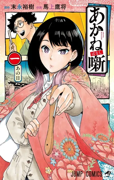 Akane-banashi - JP Manga Volume Covers - Hentai Gallery