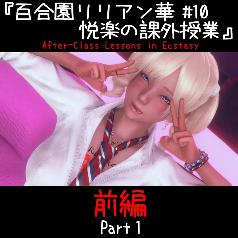 (白ぱんだ。) 百合園リリアン華 10