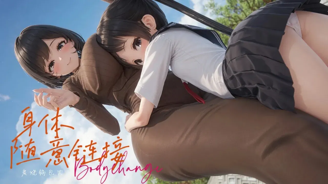 (炭烧锅包肉(IrAs(IN))) 身体随意链接 1.1-2.0
