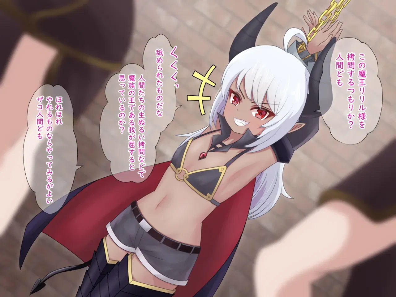 （マンノスケ）〇〇〇〇な魔王様をくすぐる〇〇