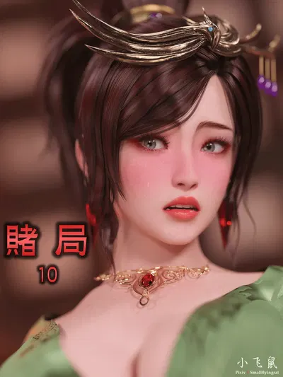 (smallflyingrat(小飛鼠)) 賭局 10 - Hentai Gallery