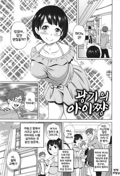 (John K. Pe-ta) Kyouki no -chan | 광기의 아이쨩 (절정 오퍼튜니티) (Korean) - Hentai Gallery