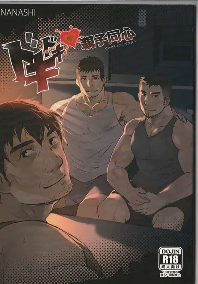 (Rybiok) ドキドキ♥親子同心 (Japanese) - Hentai Gallery