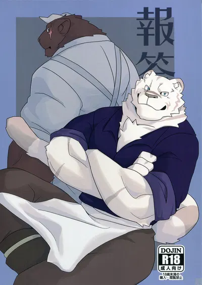 (Huger Smot) 报答 (Chinese) - Hentai Gallery