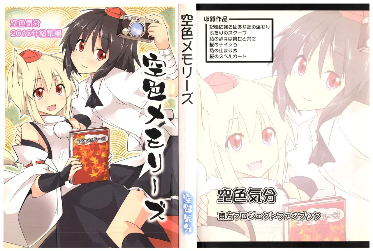 【空色気分】空色メモリーズ