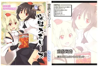 【空色気分】空色メモリーズ - Hentai Gallery
