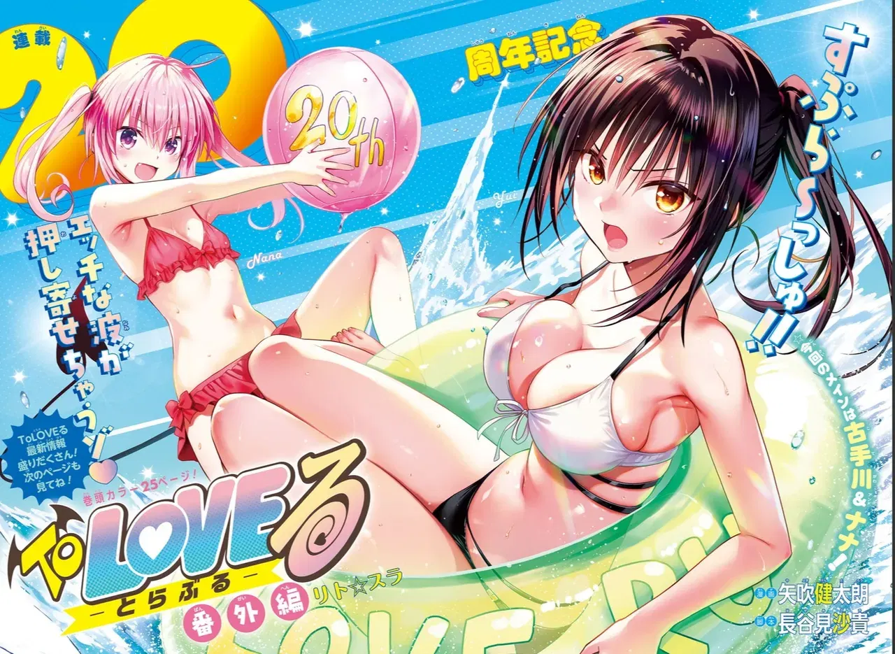 Untuk love-ru Rito☆slime