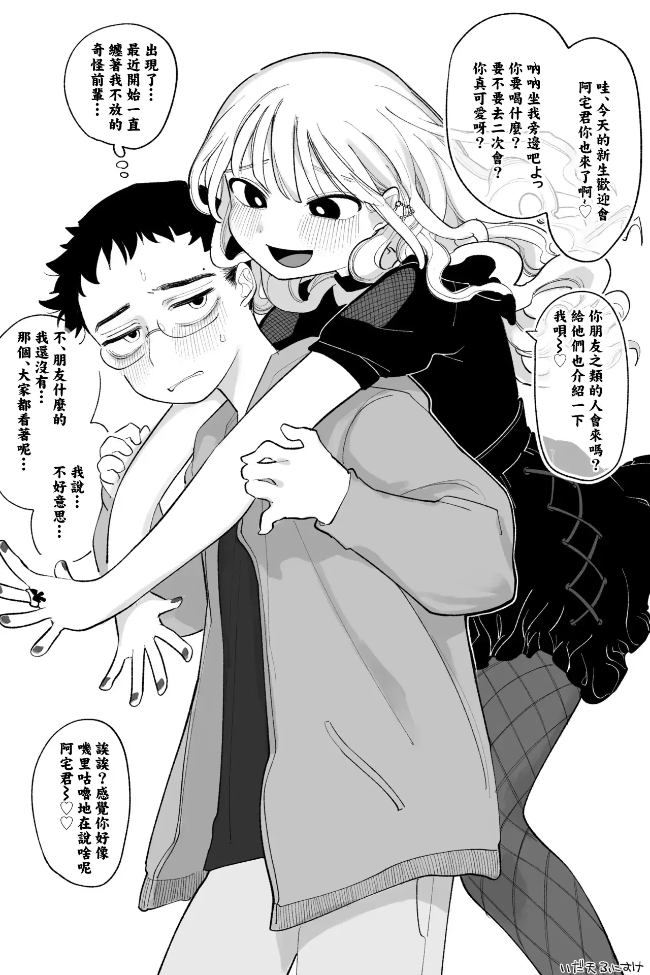 (Ida Tenfunesuke) Otaku-kun‼ Aku bener-bener suka banget! Edisi Lengkap-1280x