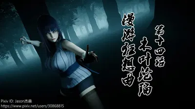 The Fall of Konoha 14 - Hentai Gallery