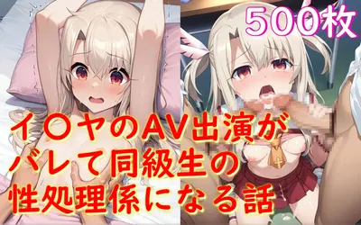 Illya was deceived - Hentai Gallery