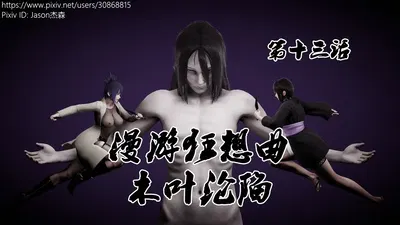 The Fall of Konoha 13 - Hentai Gallery