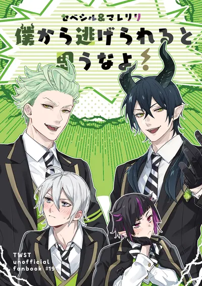 (とらねこ横丁 (rakka)) 僕から逃げられると思うなよ！ (Disney: Twisted-Wonderland) (Digital) - Hentai Gallery
