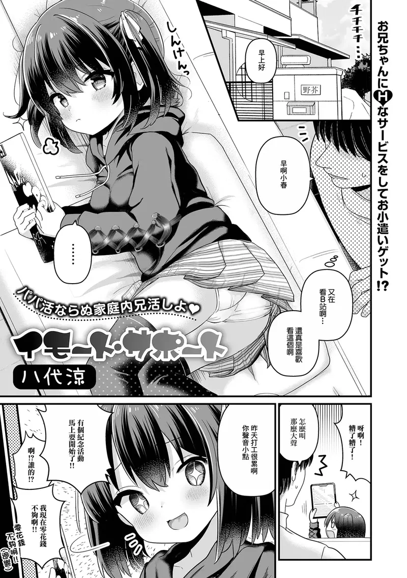 (Yashiro Ryo) Imouto Support (Digital Puni Pedo! Vol. 30) (chino)