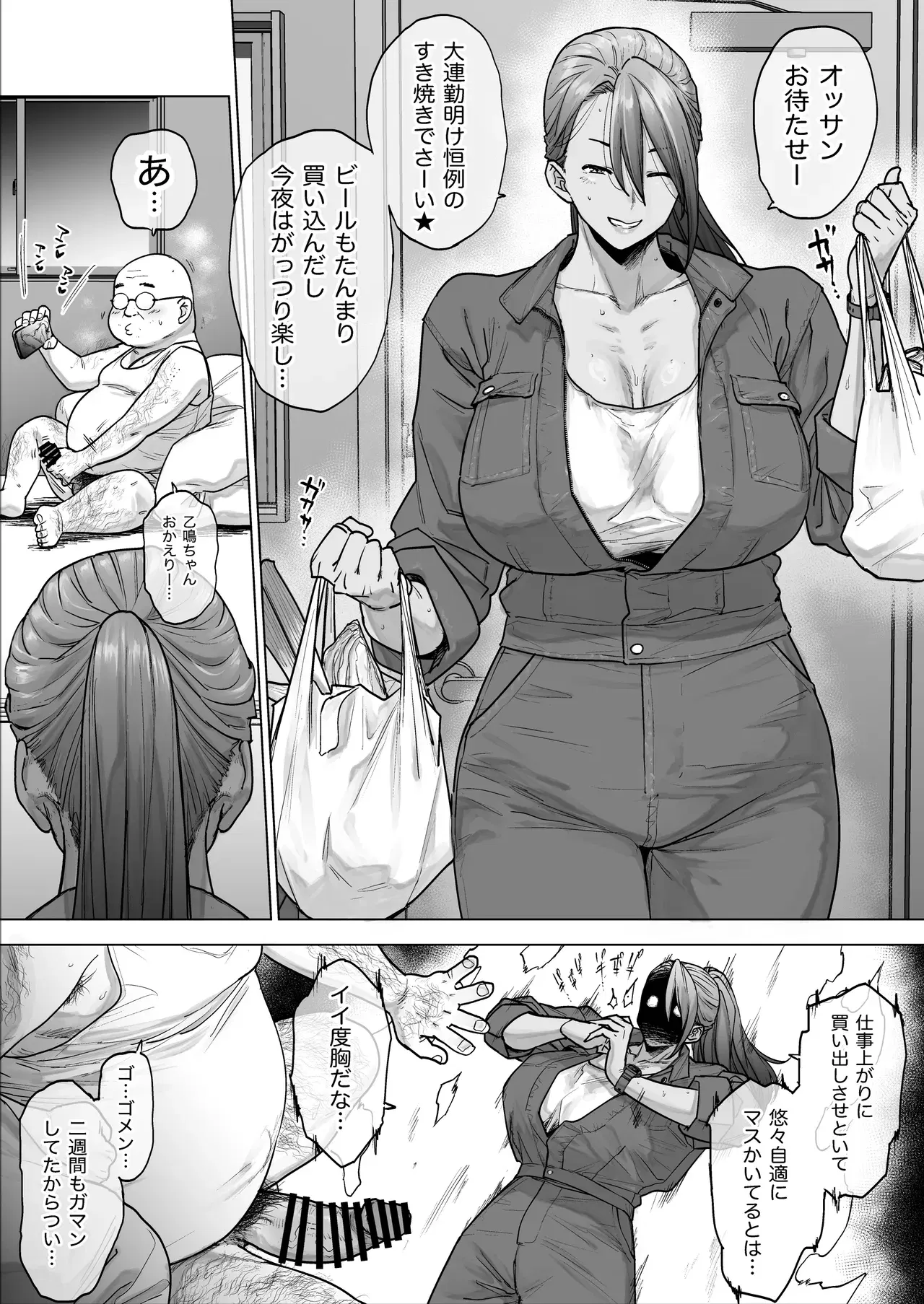 (越山弱衰) 隣の作業着おねえさん 5pages - Hentai Gallery - Image 1