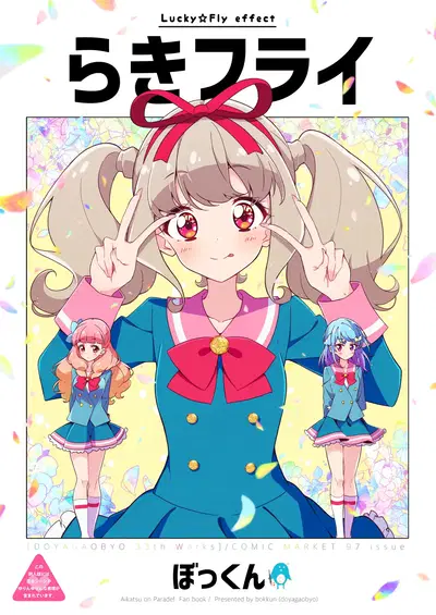 らきフライ - Hentai Gallery らきフライ - Hentai Gallery