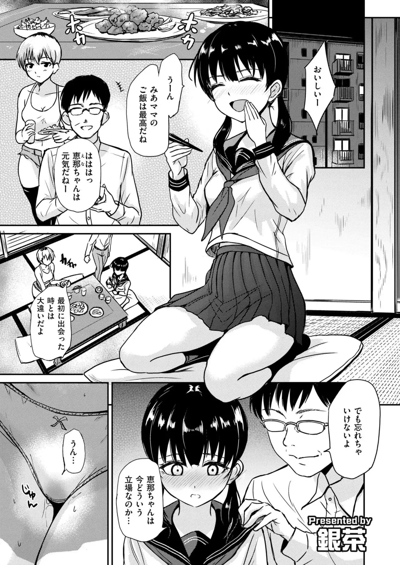 (銀茶) 恵那ちゃんは阿久津夫妻の性奴 (COMIC 快艶 VOL.33) (DL版) - Hentai Gallery - Image 1