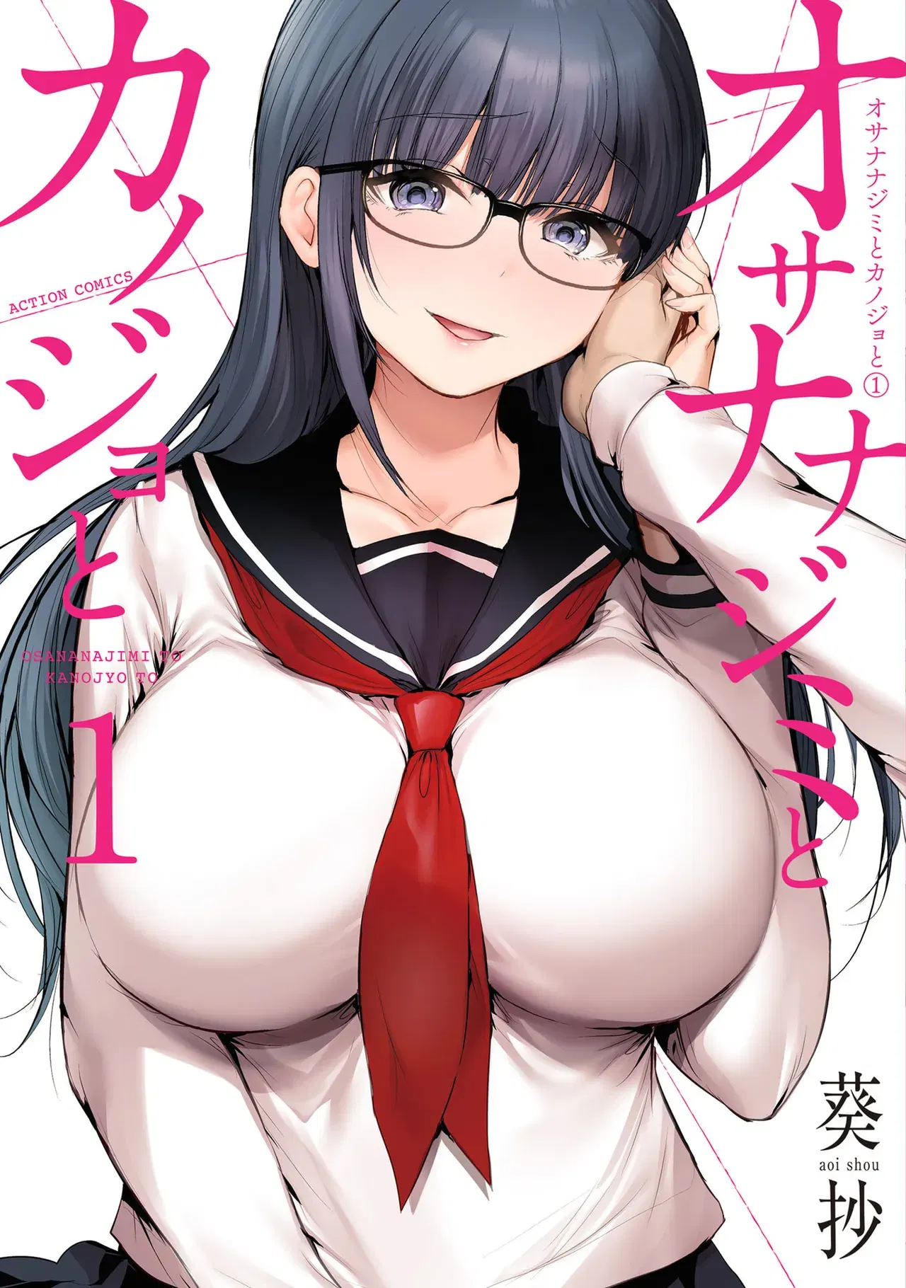 Amigo de Inf&acirc;ncia e Amada &ndash; Volume 1 - Galeria Hentai - Image 1