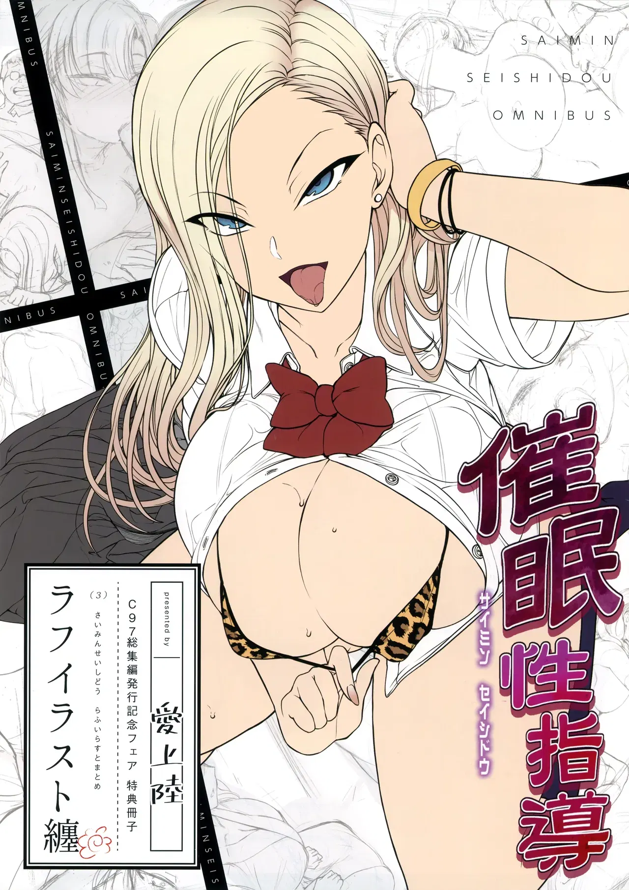 (愛上陸) 催眠性指導 特典 ラフイラスト集 C97総集編発行記念ファン特典冊子 - Hentai Gallery - Image 1