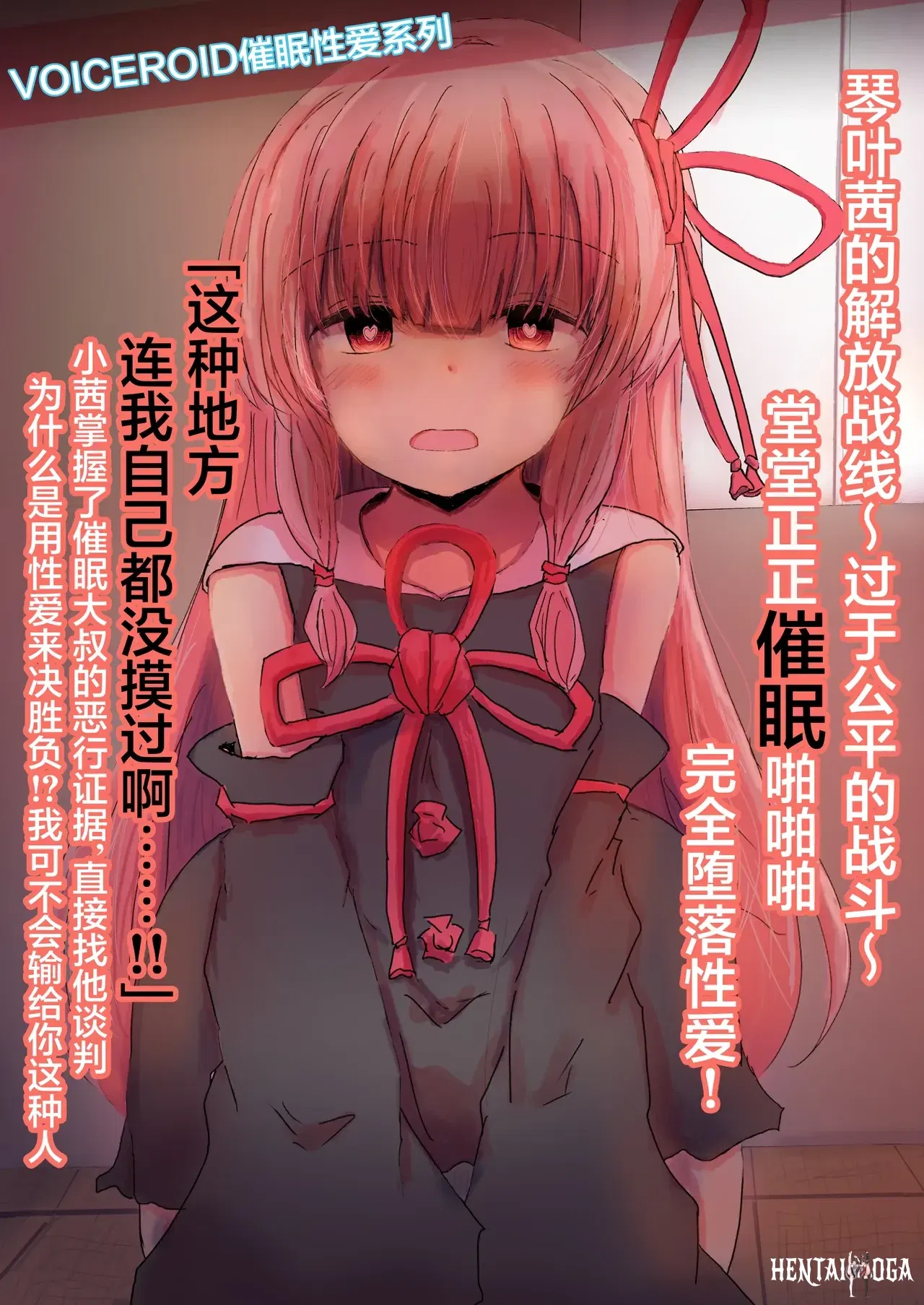 (Wari Gozen (Kunsome)) Front Pembebasan Akane Kotoha ~Pertempuran yang Terlalu Adil~ Hipnosis yang Terbuka dan Jujur, Seks yang Sepenuhnya Terjerumus (VOICEROID) (Tim Terjemahan Xinhai)