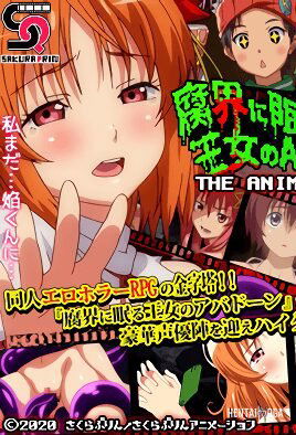 Fukai ni Nemuru Oujo no Abaddon - Series Hentai