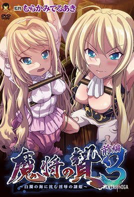 Mashou no Nie 3 - Хентай Сериалы