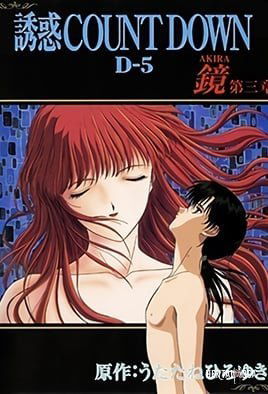 Yuuwaku Countdown: Akira - Hentai Series