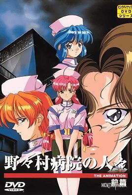 Nonomura Byouin no Hitobito - Series Hentai