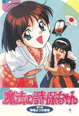 Mahou no Shiho-chan - Series Hentai