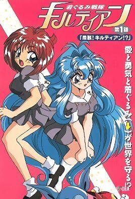 Kigurumi Sentai Kiltian - Series Hentai