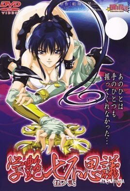 Gakuen Nanafushigi - Series Hentai