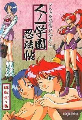 Kunoichi Gakuen Ninpouchou - Series Hentai