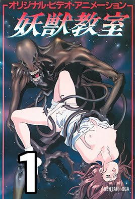 Youjuu Kyoushitsu - Hentai Series