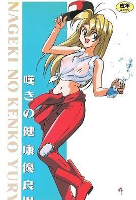 Nageki no Kenkou Yuuryouji - Series Hentai