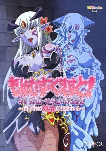 Monmusu Quest - Séries Hentai