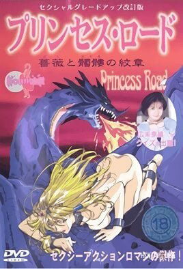 Princess Road: Bara to Dokuro no Monshou - Séries Hentai