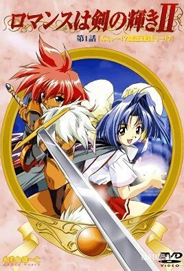 Romance wa Tsurugi no Kagayaki - Hentai Series