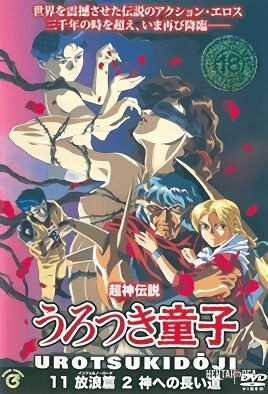 Choujin Densetsu Urotsukidouji: Inferno Road - Хентай Сериалы