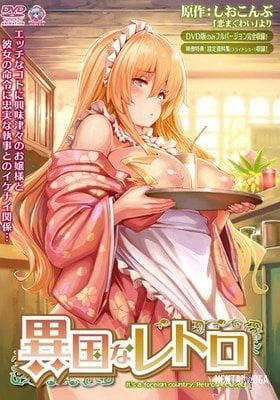 Ikoku na Retro - Series Hentai